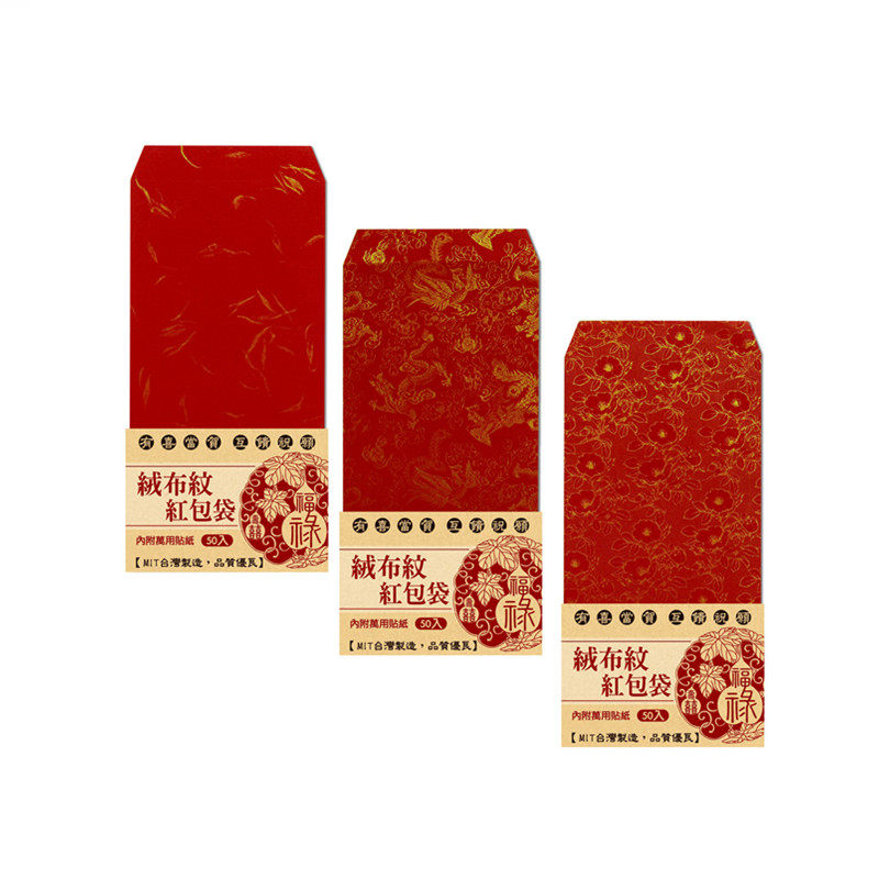 SEASON台湾四季绒布纹红包袋利是封礼金袋新年创意通用50枚入
