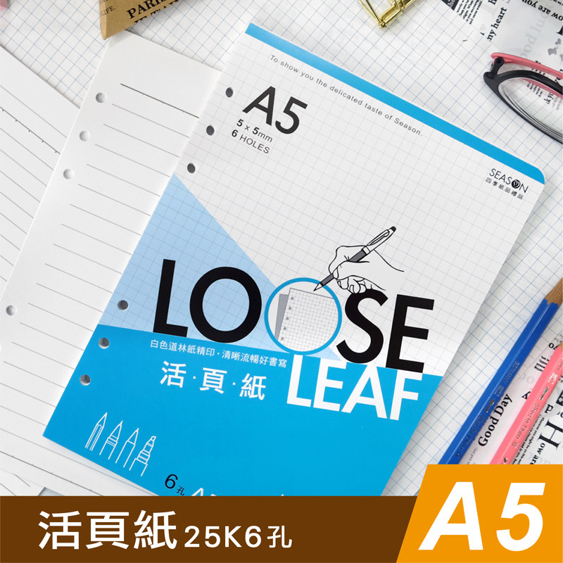 台湾四季25k6孔活页纸横线白横线白空白大格方格活页替芯记事本