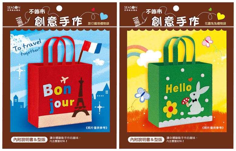 清仓SEASON台湾四季不织布提袋组DIY教学美劳创意材料包装袋