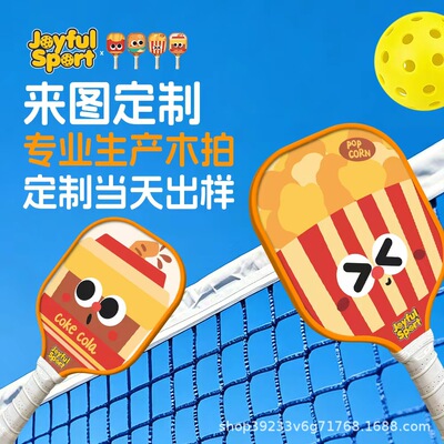 杨木匹克球拍48小时急速出样东南亚欧美儿童成人pickleball球拍
