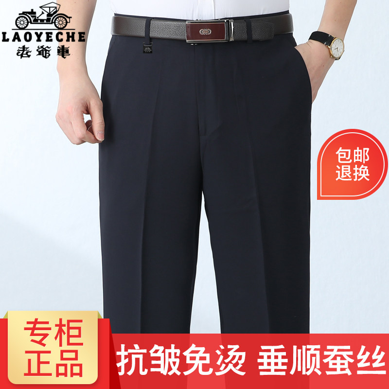 老爷车春夏薄款桑蚕丝西裤男中年宽松免烫西装裤商务正装直筒长裤