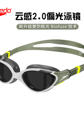 Speedo速比涛泳镜Biofuse云感2.0偏光大框高清防雾专业训练游泳镜