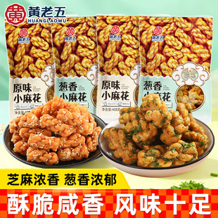 黄老五小麻花四川特产单独小包装传统麻花年货零食小吃芝麻麻花