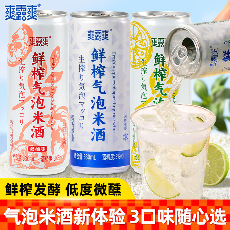 鲜榨气泡米酒低度糯米发酵微醺