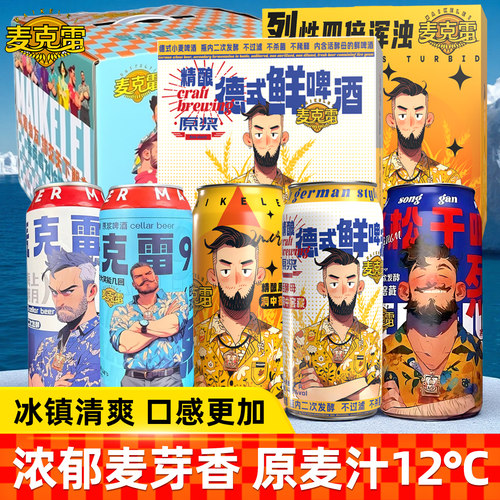麦克雷全家福1-9号烈性精酿啤酒