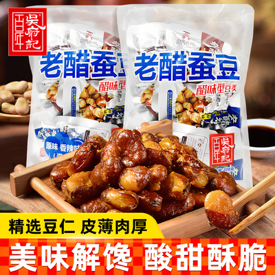 百年吴府记老醋蚕豆四川特产零食