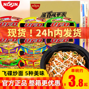 日清UFO飞碟炒面124g*12碗夜宵方便面拉面干拌面泡面碗面速食食品
