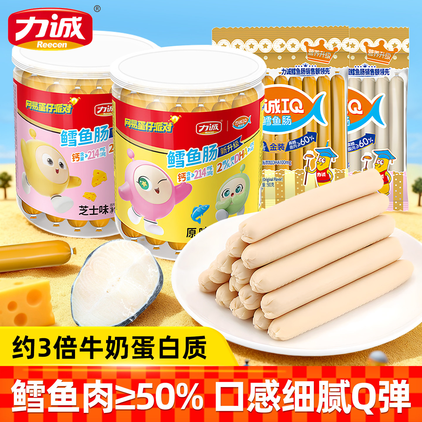 力诚IQ鳕鱼肠儿童即食鱼肉肠营养健康孕妇儿童解馋休闲火腿肠