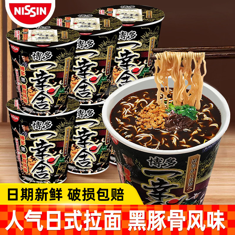 NISSIN日清新品速食泡面杯面方便面一幸舍博多黑豚骨风味拉面夜宵