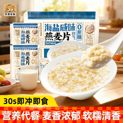 双捷金雀海盐咸味燕麦片210g