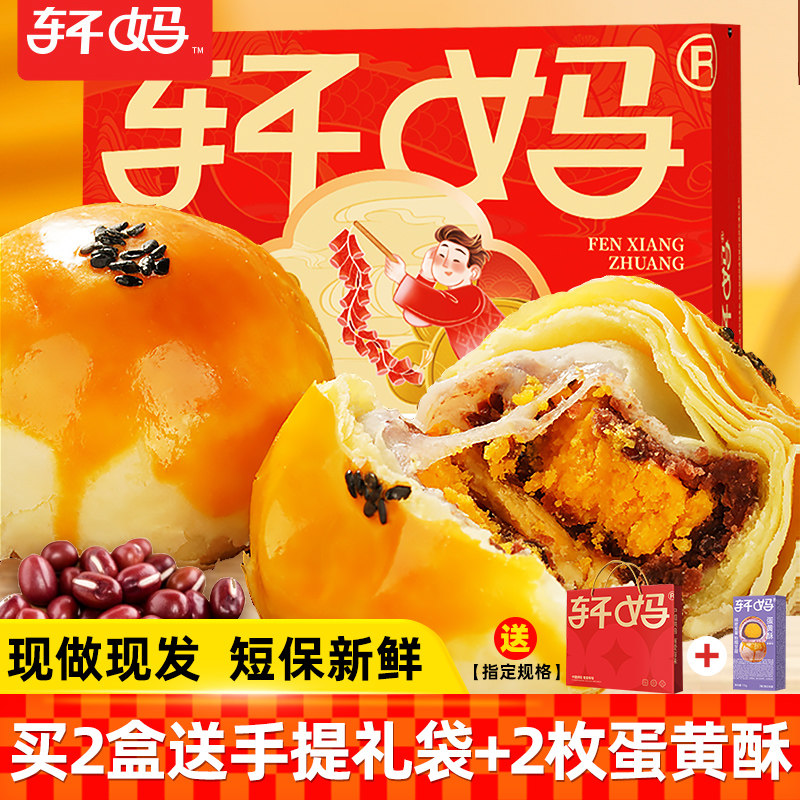 轩妈家蛋黄酥芝士酥礼盒装年货节送礼55g*6枚红豆味糕点早餐零食