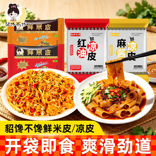 貂馋不馋鲜米皮/凉皮310g