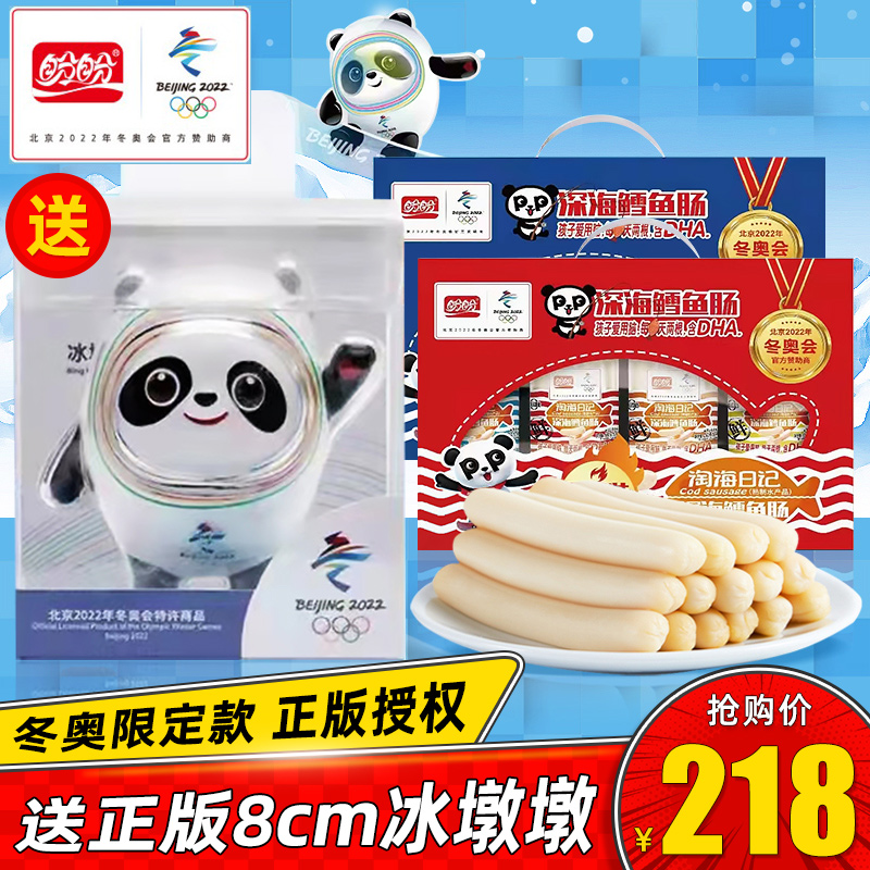 【送8cm-22cm冰墩墩】盼盼盲盒冰墩墩吉祥物公仔钥匙扣鳕鱼肠零食