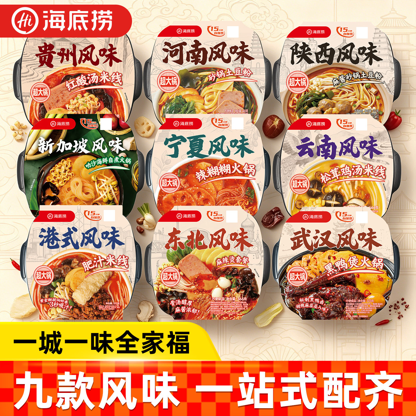 海底捞东北风味麻辣烫366g速食图片