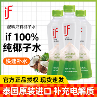 泰国进口if椰子水1L升装纯椰汁nfc果汁含电解质过年饮料12盒整箱