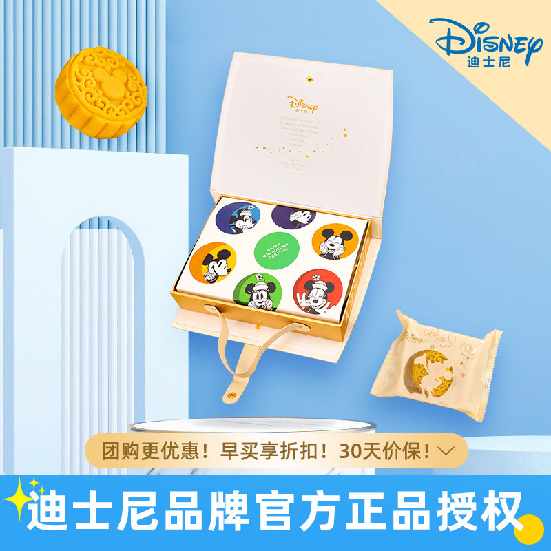 【迪士尼月饼】礼盒装中秋节高端团购送礼快乐梦幻流心奶黄月饼