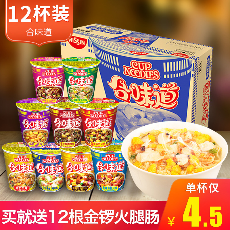 日清合味道杯面冬阴功方便面整箱装夜宵充饥速食泡面即食品12杯装