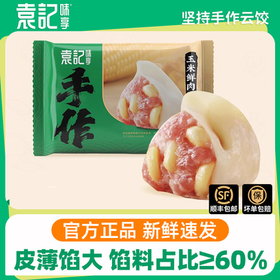 袁记云饺玉米鲜肉饺速食蒸煎饺子