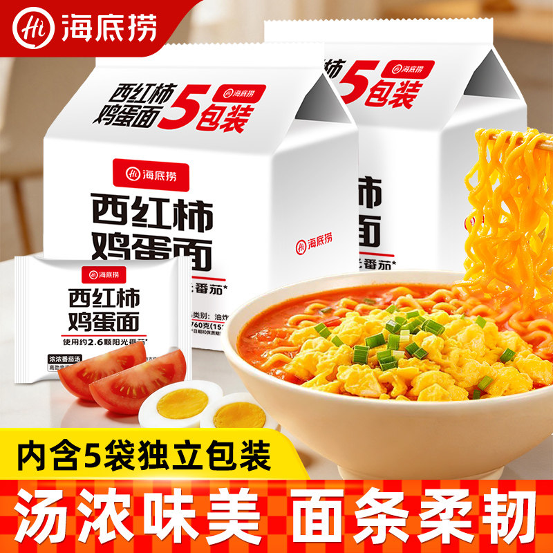 海底捞西红柿鸡蛋面番茄方便面泡面免煮速食宿舍夜宵冲泡袋装