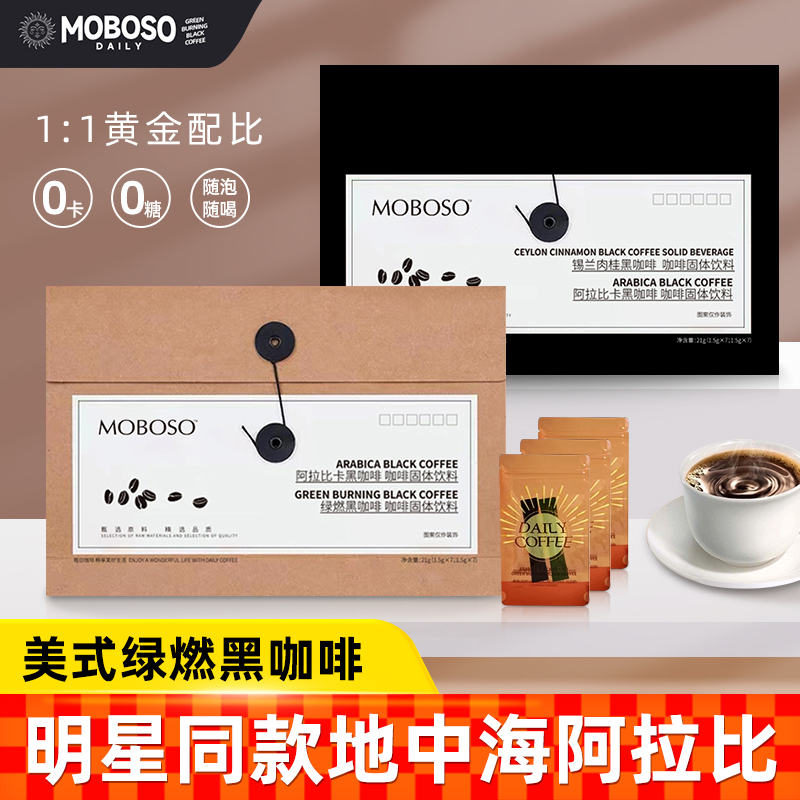 【明星同款】MOBOSO地中海阿拉比克黑咖啡绿燃ph代餐速溶黑咖啡-封面