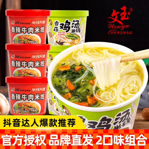 文玉米线速食冲泡米线桶装