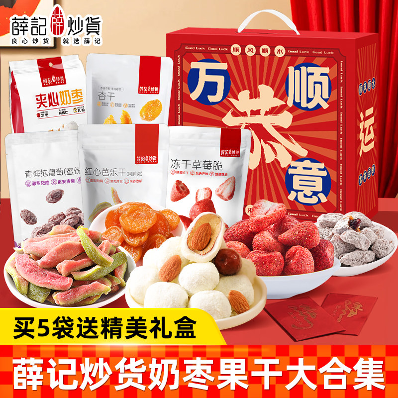 薛记炒货果干爆品大合集礼盒装玉米球果脯蜜饯节日送礼零食