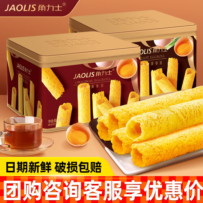 角力士蛋卷原味黄油300g礼盒装香港饼干零食小吃节日送礼团购