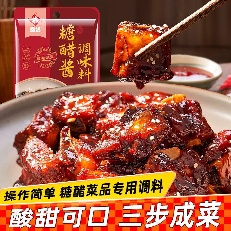 秦妈糖醋酱家用小包袋装糖醋汁糖醋里脊糖醋排骨调料商专用调味酱,粮油调味/速食/干货/烘焙,酱类调料,淘宝优惠券,粉丝福利购,淘宝优惠卷