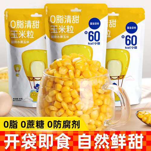 鲨鱼菲特0脂玉米粒80g非转基因
