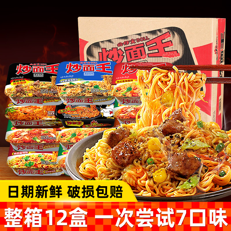 公仔面炒面王6-12盒干拌面