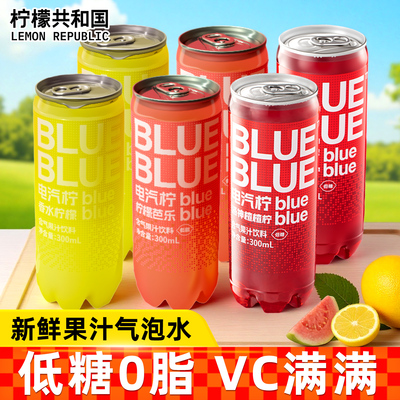 ：柠檬共和国气泡果汁饮料解腻