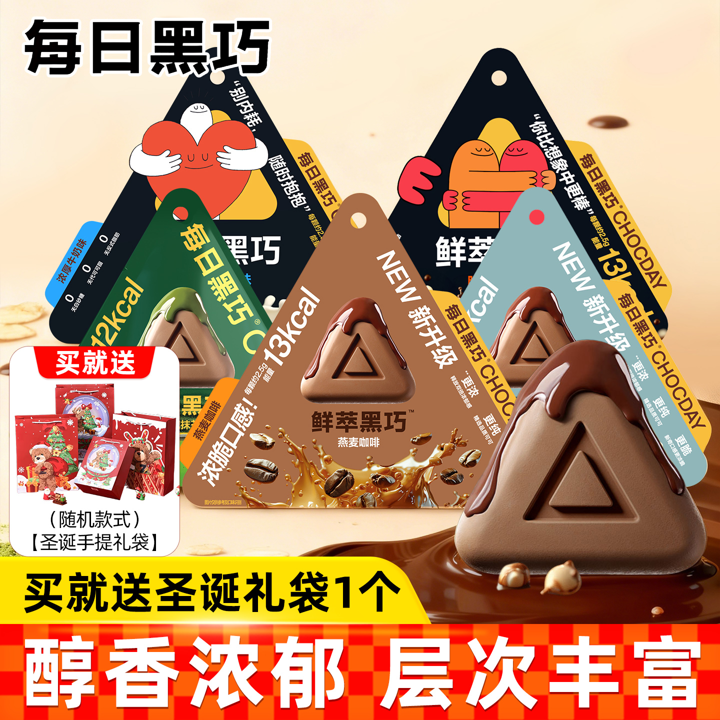 每日黑巧鲜萃黑巧15g袋装