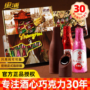 申浦酒心巧克力可可脂老上海特产白酒夹心情人节高端礼盒装零食