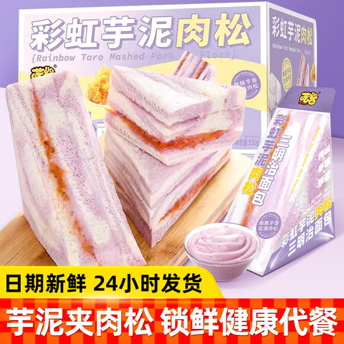 喏酱三明治早餐面包整箱零食懒人