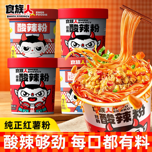 食族人经典酸辣粉130g*4桶速食