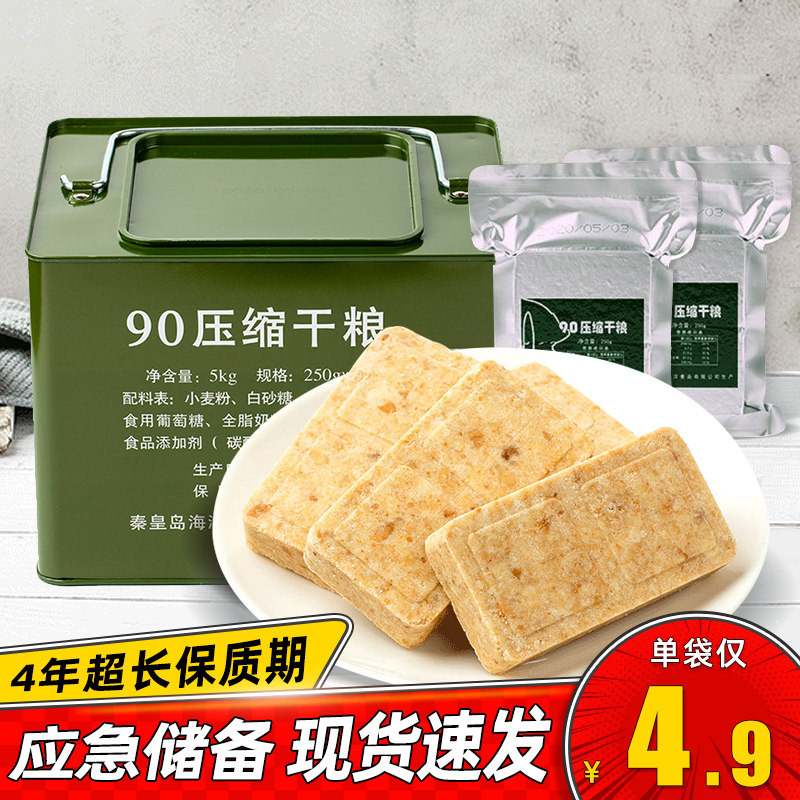 900压缩饼干90干粮5kg超大桶饼干10斤装代餐饱腹家庭应急储备囤货