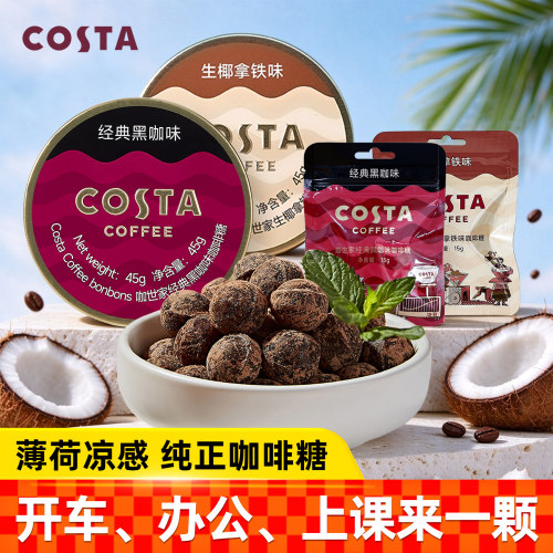 Costa咖啡糖45g铁盒装
