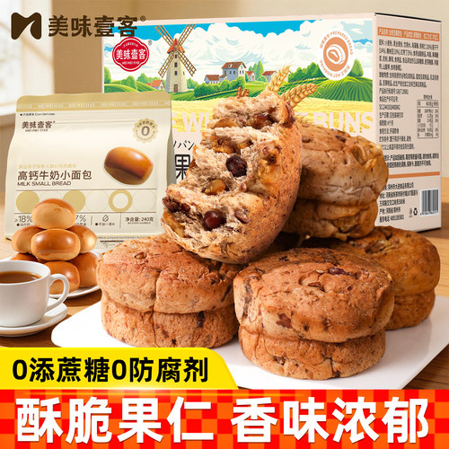 美味壹客全麦坚果欧包饱腹代餐