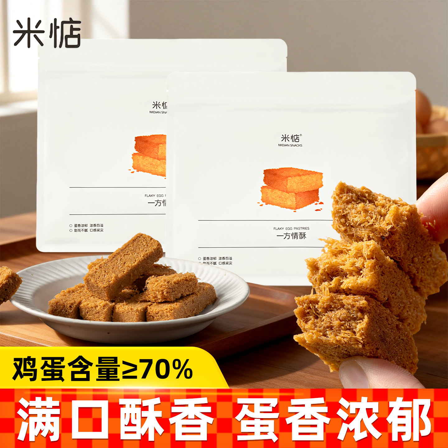 米惦一方情酥手工鸡蛋黄酥168g糕点饼干营养健康零食代餐年货糕点,零食/坚果/特产,中式糕点/新中式糕点,淘宝优惠券,粉丝福利购,淘宝优惠卷