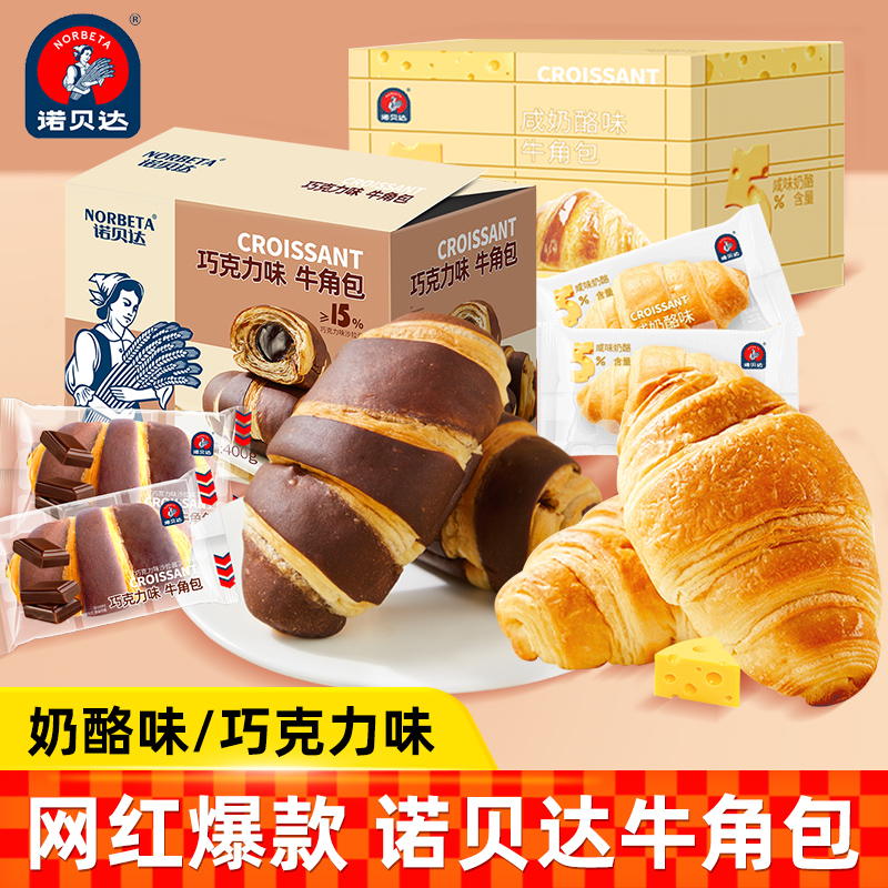 诺贝达夹心牛角包400g整箱