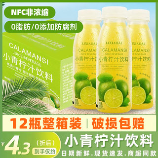 李小艾小青柠汁饮料300ml*12整箱柠檬水果汁山饮品姆nfc超市同款