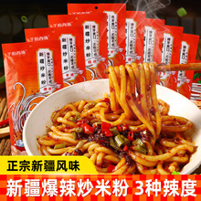 阿臻风味千粉西施袋装新疆爆辣炒米粉热巴同款等你回疆拌粉炒粉