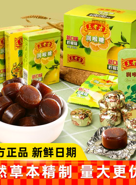 王老吉润喉糖柠檬味薄荷糖