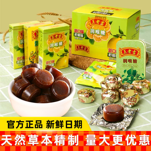 王老吉润喉糖薄荷糖刺柠吉檬含片清新口气休闲清凉糖果便携纸铁盒 - 封面