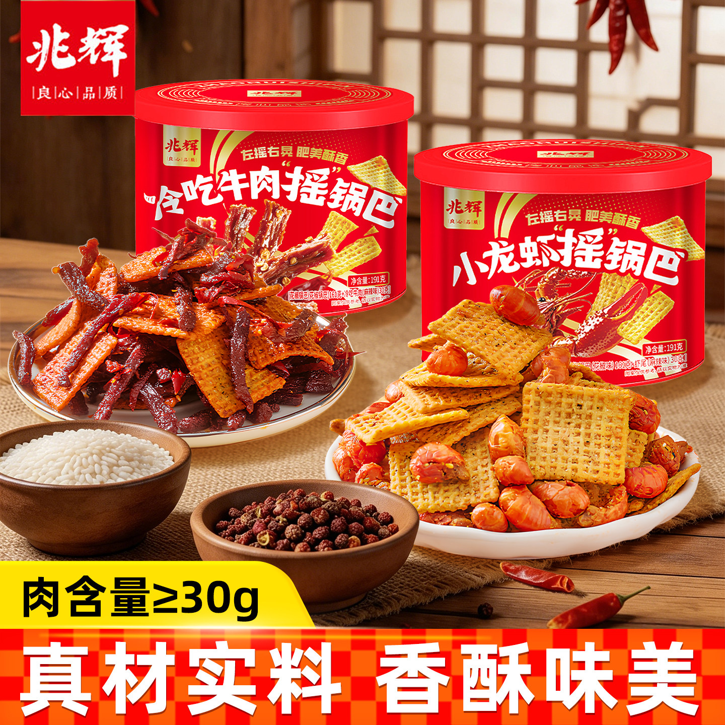 兆辉小龙虾冷吃牛肉锅巴网红花椒锅巴麻辣休闲解馋桶装零食罐装