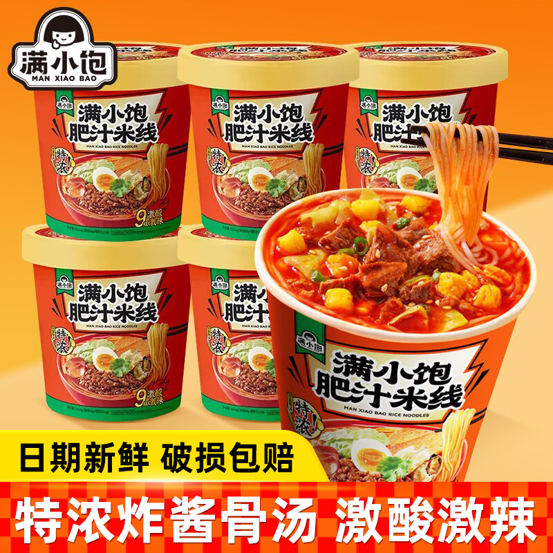 满小饱肥汁米线拉面桶装酸辣粉丝