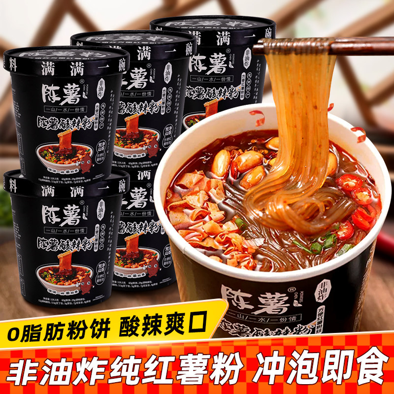 陈薯黑金版酸辣粉6桶装贵州红薯粉丝米线夜宵冲泡方便速食食品,粮油调味/速食/干货/烘焙,方便粉丝/粉条,淘宝优惠券,粉丝福利购,淘宝优惠卷