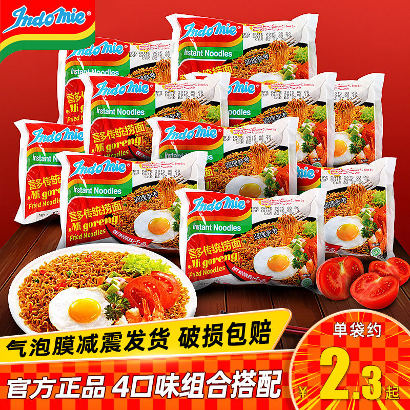 印尼进口营多捞面原味辣味Indomie方便面速食泡面整箱装批发拌面_虎窝淘