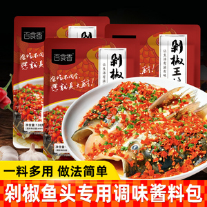 百食香剁椒王酱128g袋装家用辣椒酱鱼头专用酱调料包拌饭料理商用
