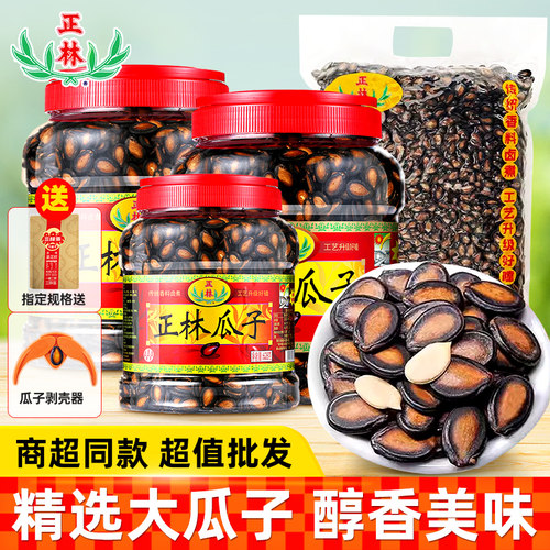 正林黑瓜子年货瓜子2.5kg甘草味